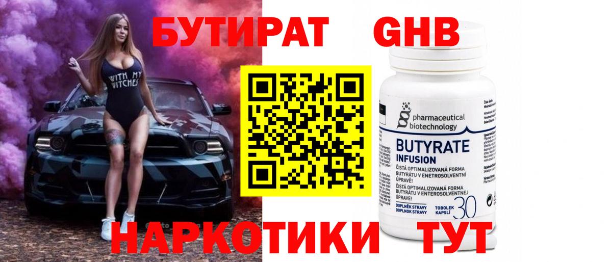 Бутират буратино Ишим