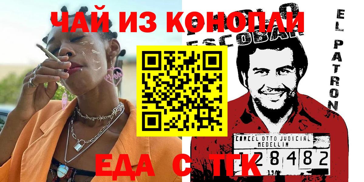 Еда ТГК конопля  Вход с VPN  Ишим 