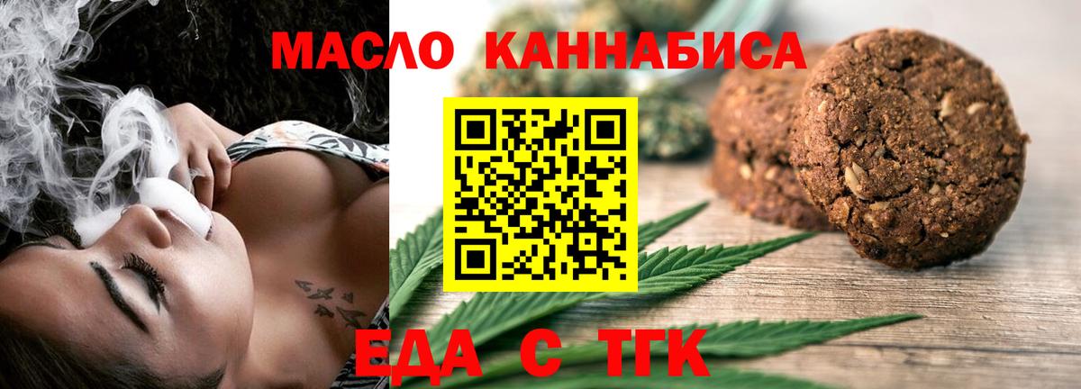 Еда ТГК марихуана Ишим