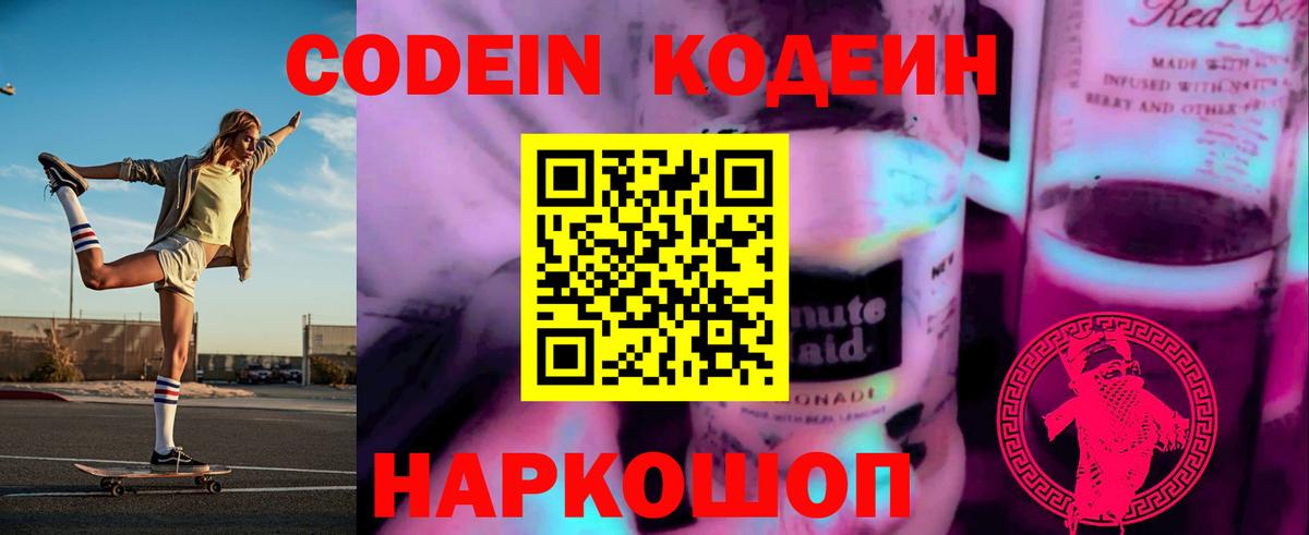 Кодеиновый сироп Lean напиток Lean (лин) Ишим