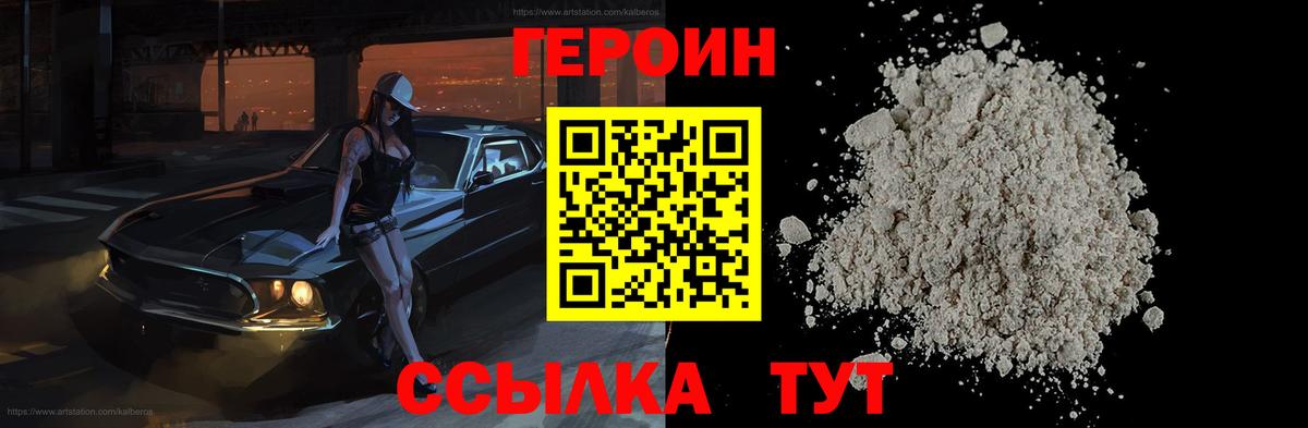 ГЕРОИН афганец Ишим