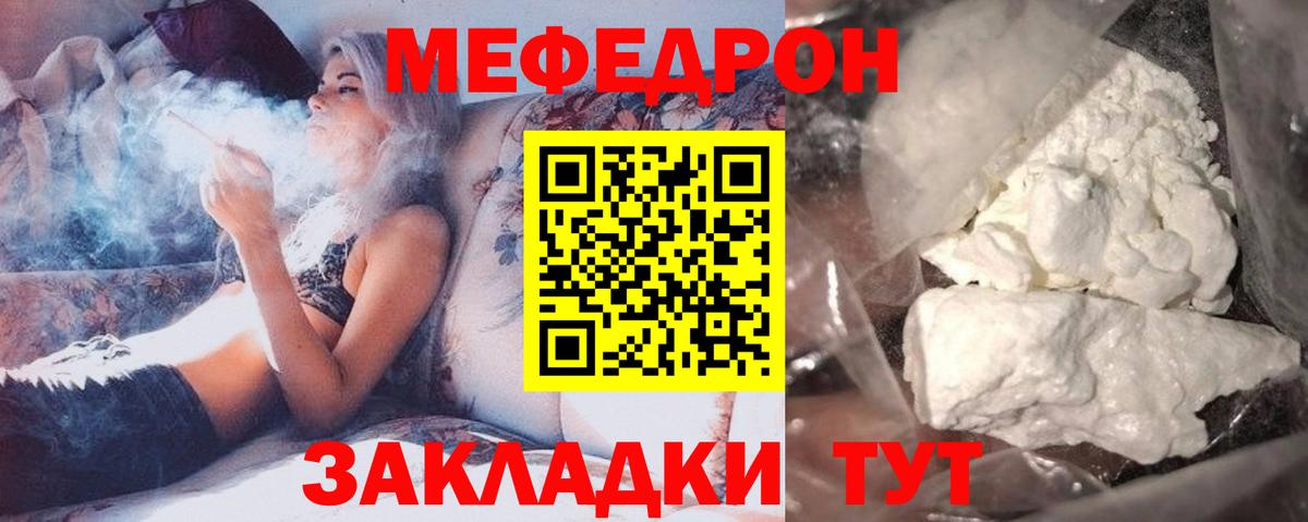 Мефедрон кристаллы Ишим