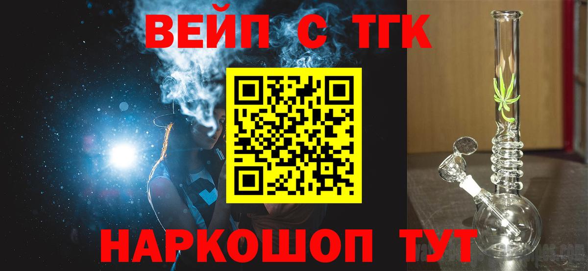 Ишим  Дистиллят ТГК вейп  Вход с VPN 